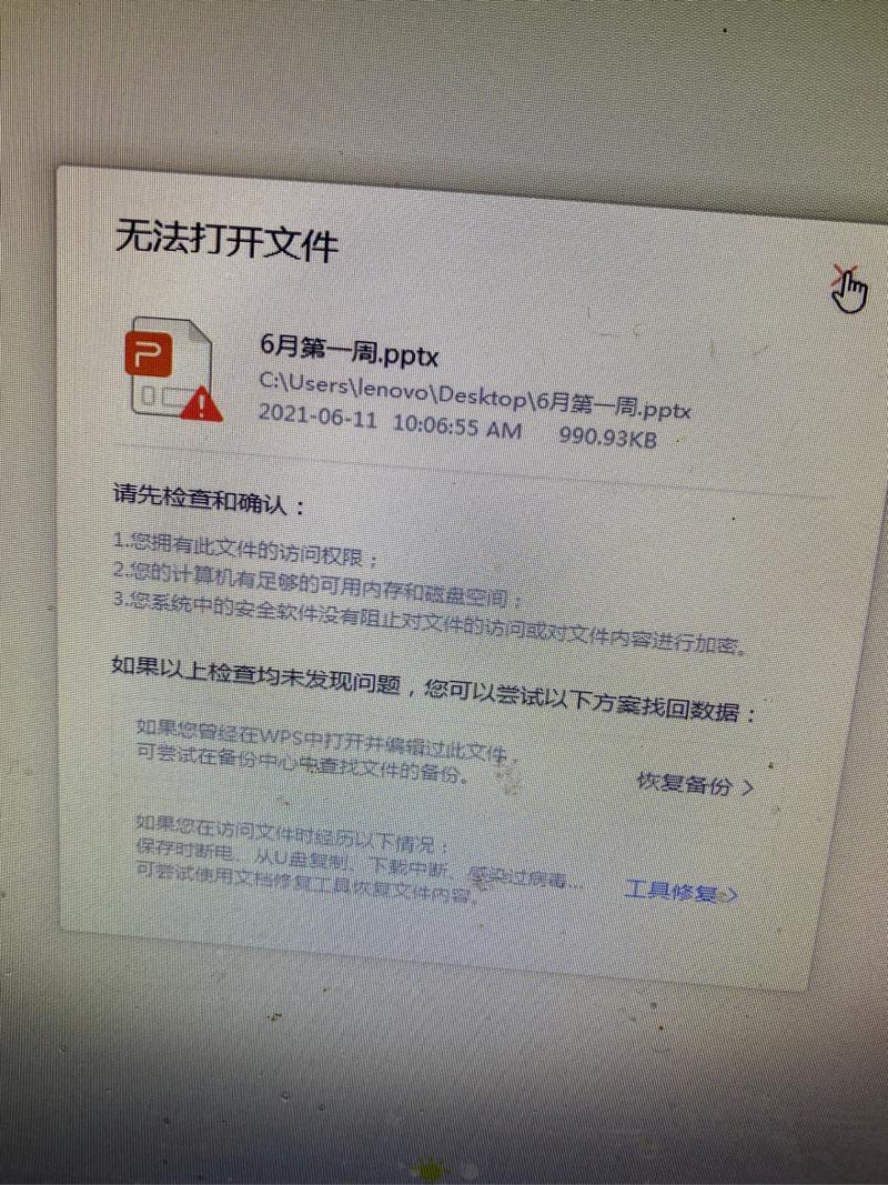 电脑上ppt打不开怎么办