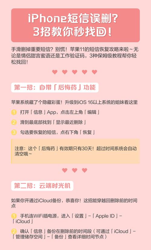 苹果手机怎么恢复误删短信