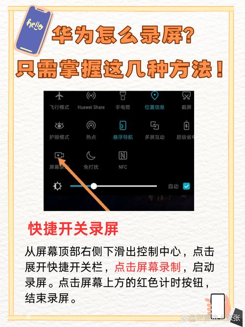华为手机怎么录制屏幕视频