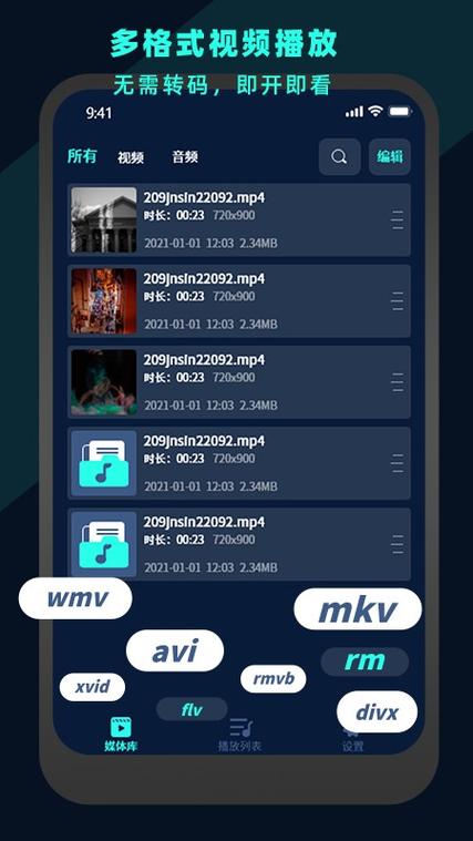 rmvb播放器安卓版下载