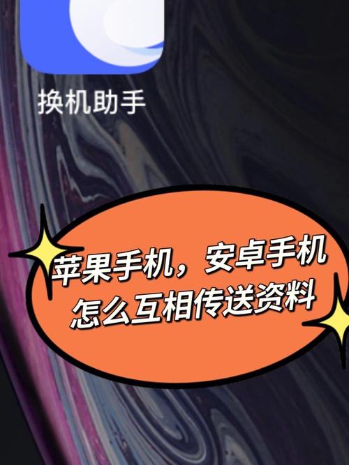 安卓和ios之间文件互传