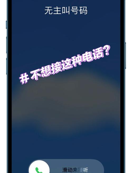 苹果手机怎么屏蔽陌生电话