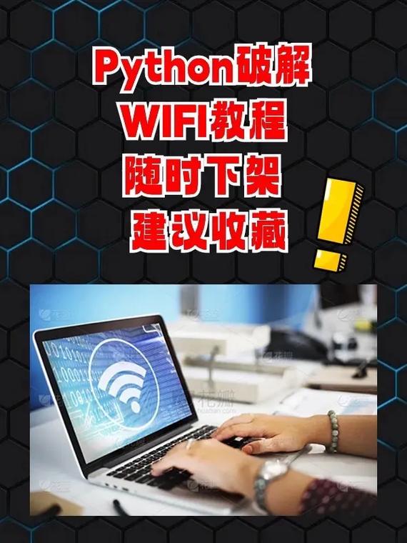 wifi暴力破解器安卓版