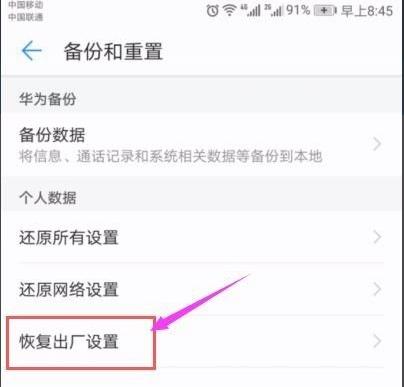 安卓系统怎么恢复出厂设置