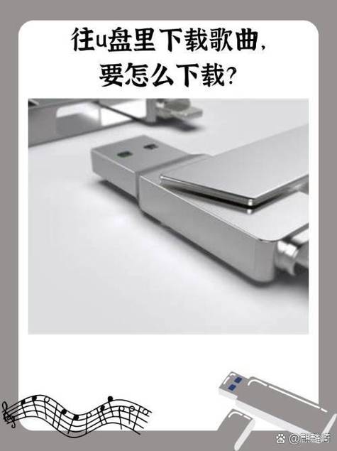 怎么从电脑下载歌曲到u盘