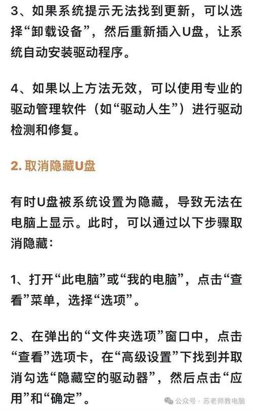 u盘在电脑上不显示怎么办