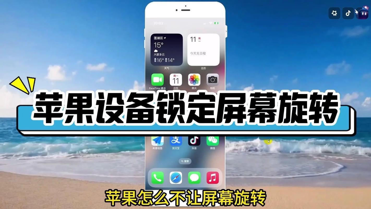 苹果手机自动旋转怎么设置