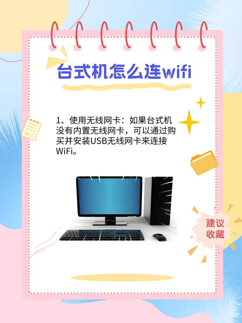 台式电脑怎么链接wifi