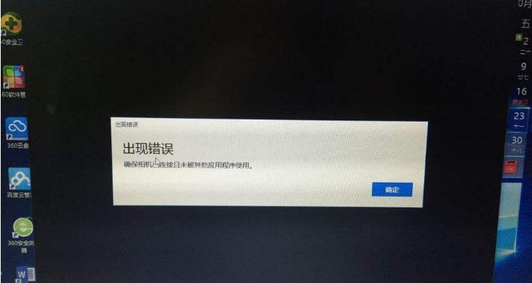 电脑摄像头打不开怎么回事