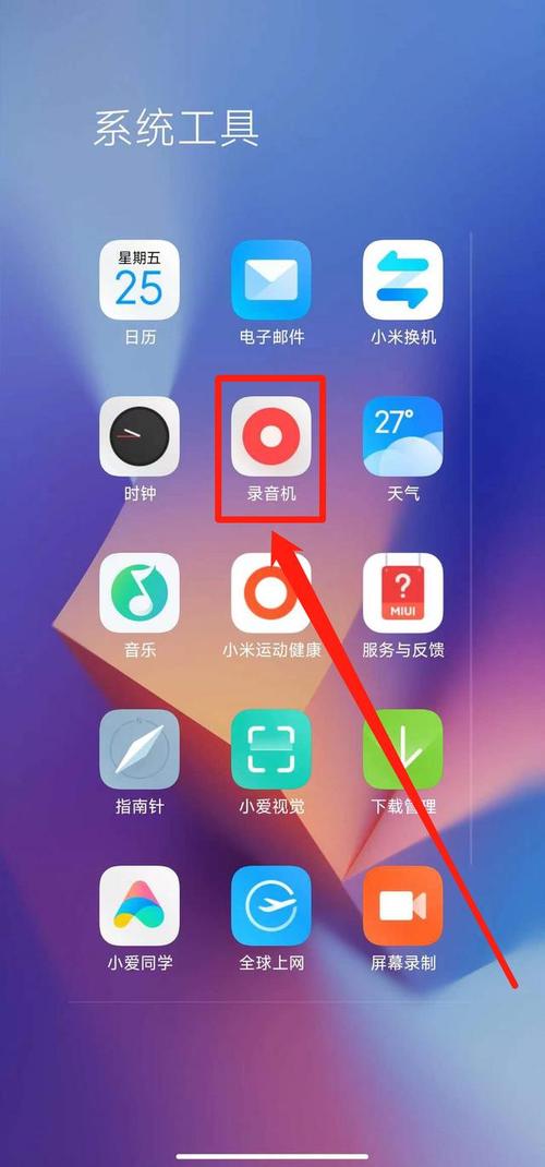 红米手机通话录音在哪里找