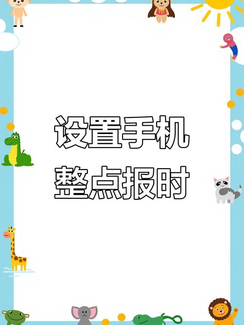 手机整点报时怎么设置方法