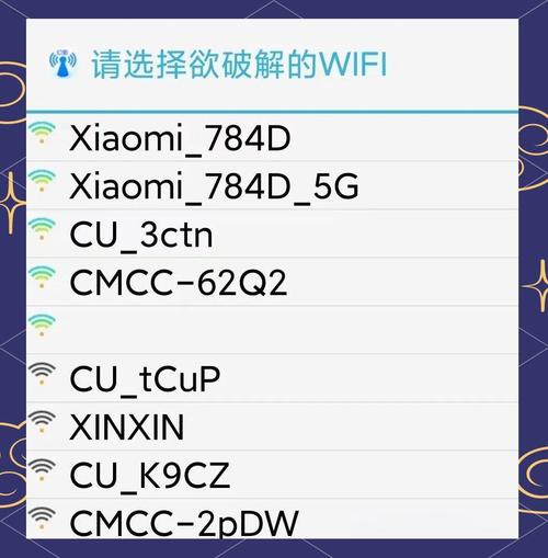 wifi快速破解器安卓版