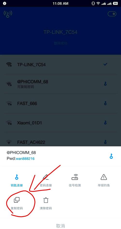 wifi快速破解器安卓版