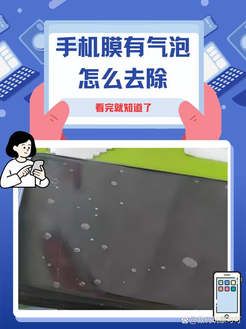 手机钢化膜有气泡怎么去除
