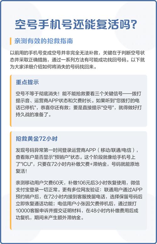 手机号空号了还能补回来吗