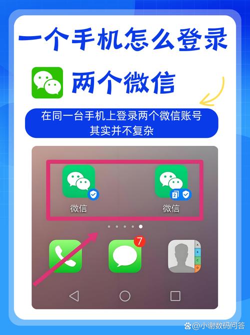 苹果手机如何登陆两个微信