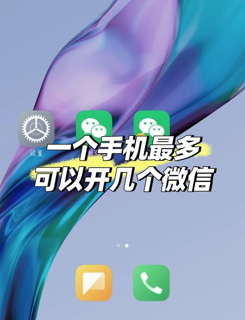 苹果手机如何登陆两个微信