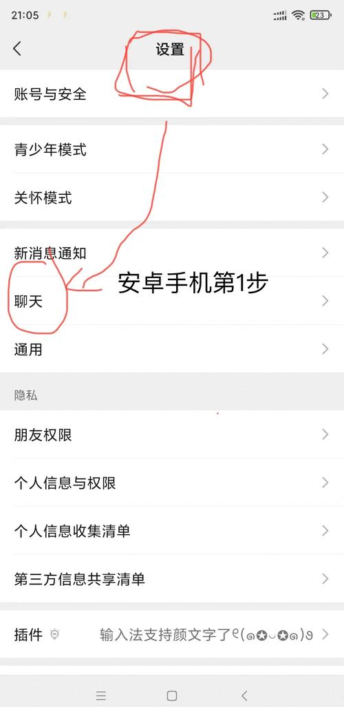 安卓手机微信聊天记录迁移