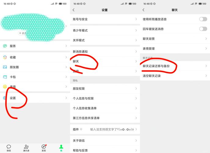 安卓手机微信聊天记录迁移