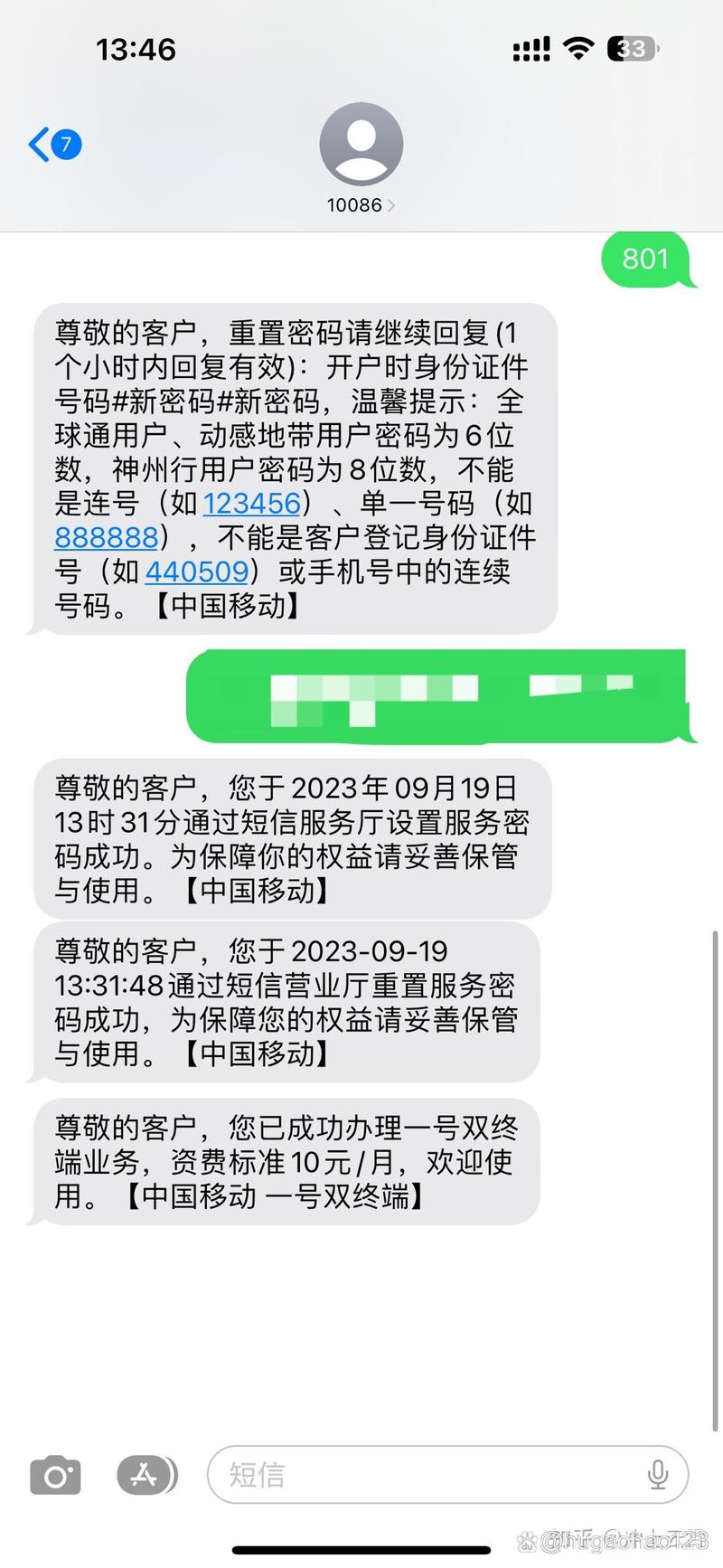 手机号服务密码初始是多少