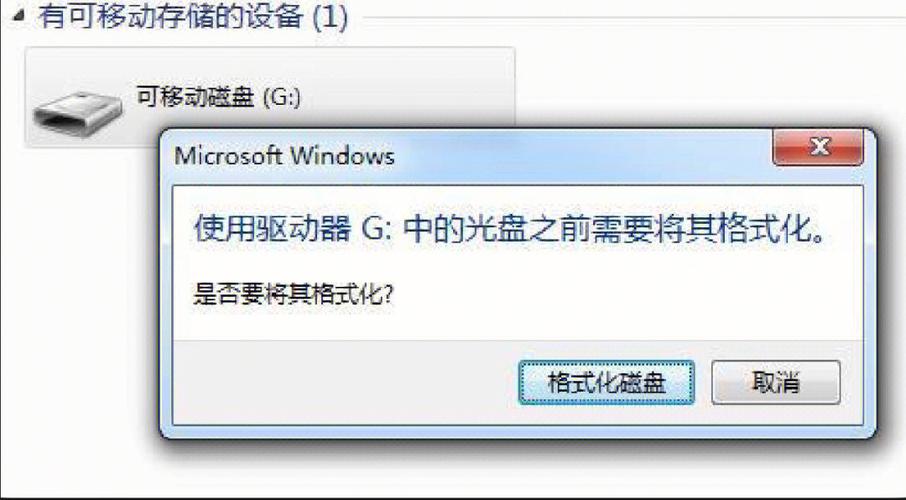 电脑提示u盘格式化怎么办