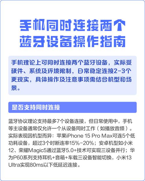 手机蓝牙可以连接几个设备