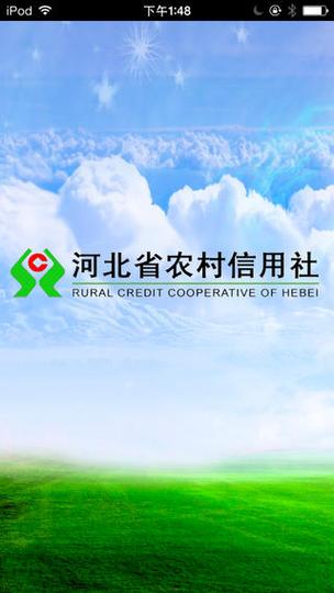 河北省农村信用社手机银行