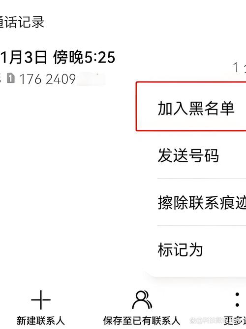 苹果手机电话黑名单在哪里