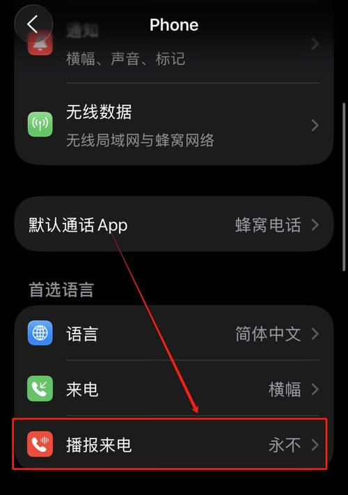 苹果手机电话黑名单在哪里