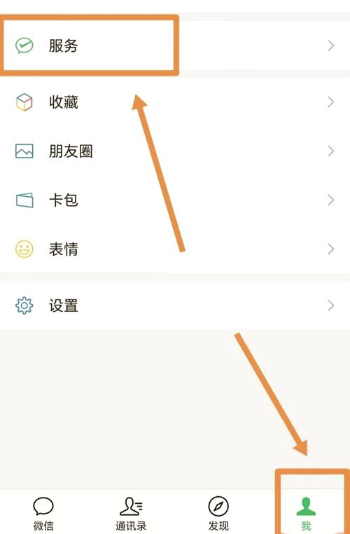 怎么查看微信绑定的手机号