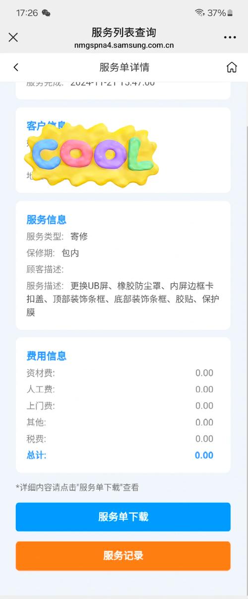 三星手机售后服务网点查询
