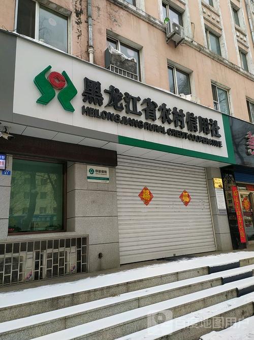 黑龙江农村信用社手机银行
