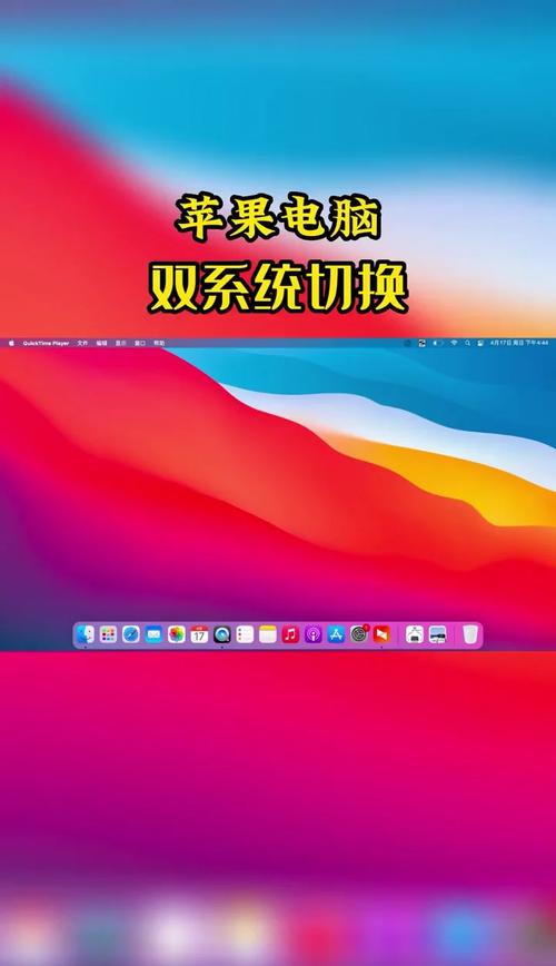 苹果一体机双系统怎么切换