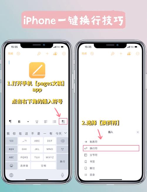 苹果手机微信打字怎么换行