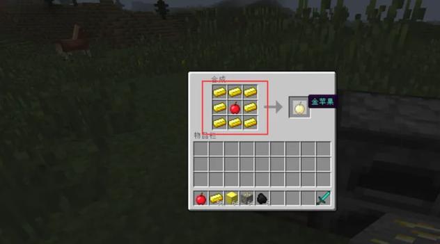 我的世界附魔金苹果怎么做