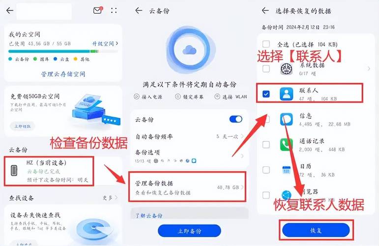 如何恢复手机通讯录联系人