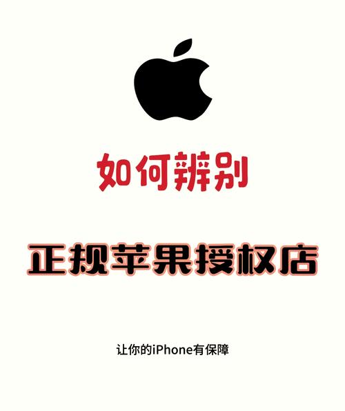 苹果专卖店和授权店的区别
