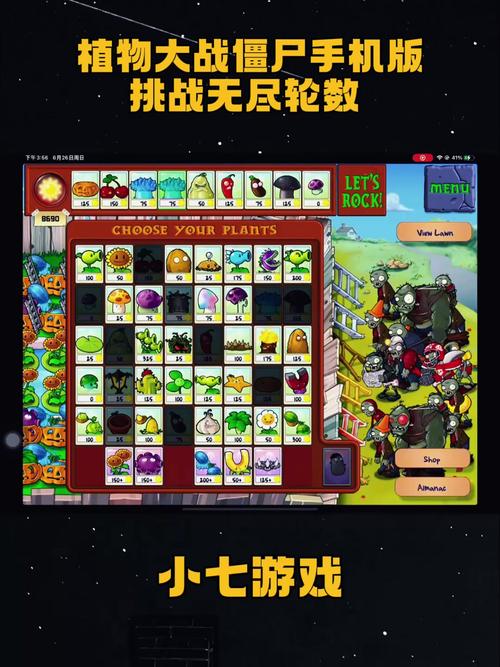 植物大战僵尸安卓版破解版