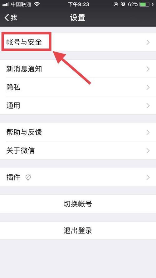 怎么更换微信绑定的手机号
