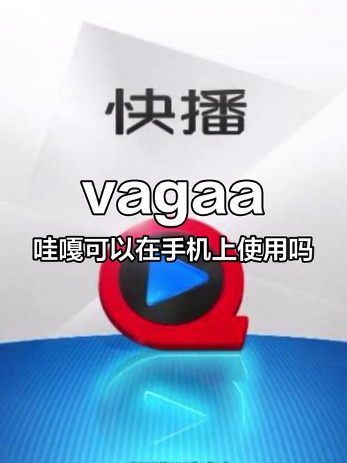 vagaa手机版安卓下载