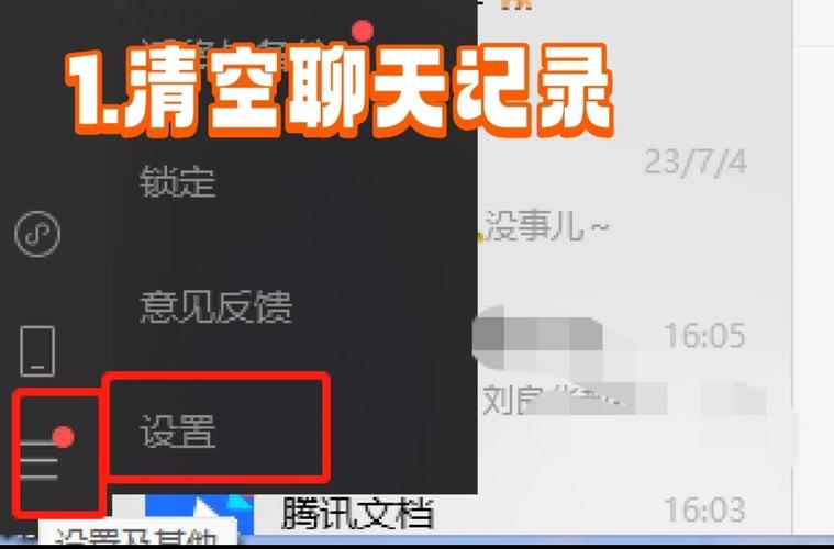 电脑上的聊天记录怎么删除