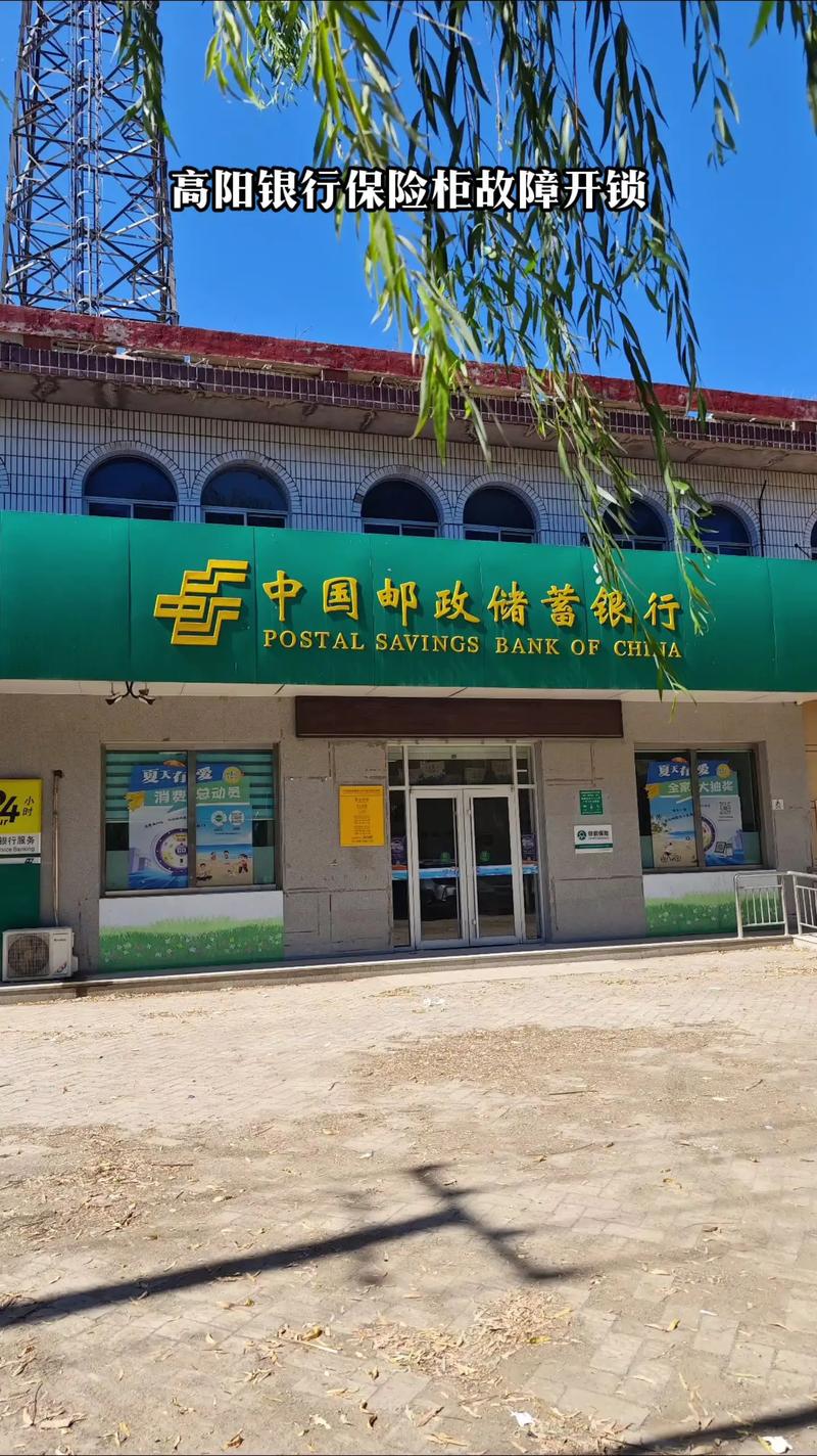 中国邮政储蓄银行手机银行