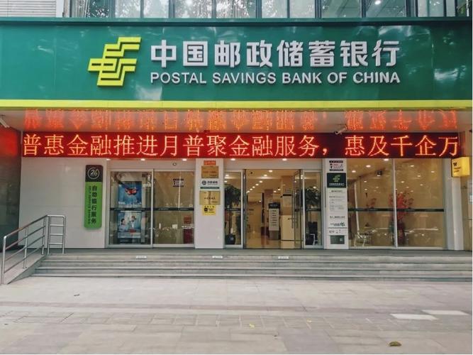 中国邮政储蓄银行手机银行