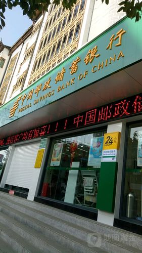 中国邮政储蓄银行手机银行