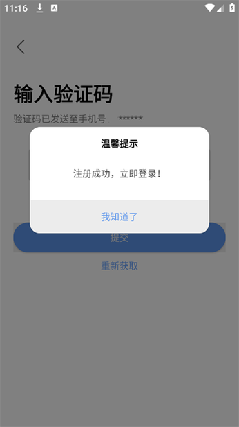 手机客户端app下载安装