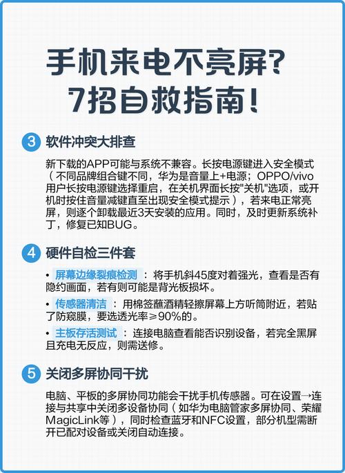 手机来电屏幕不亮怎么回事