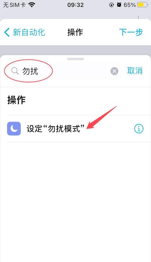 苹果手机勿扰模式怎么设置