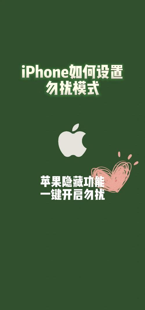 苹果手机勿扰模式怎么设置