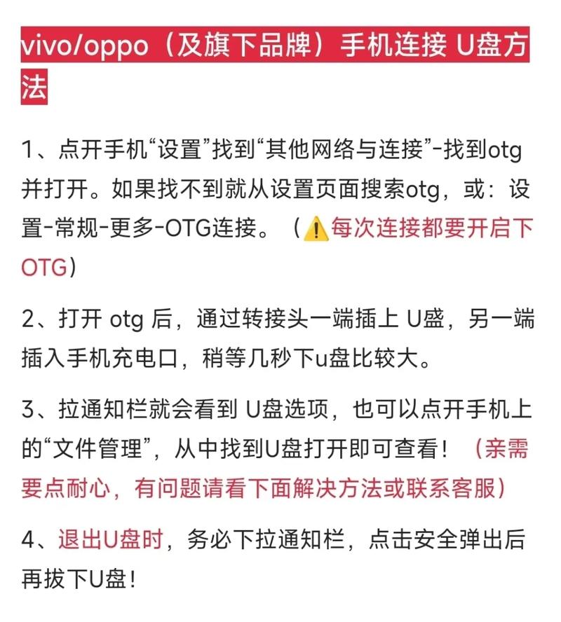oppo手机怎么连接u盘