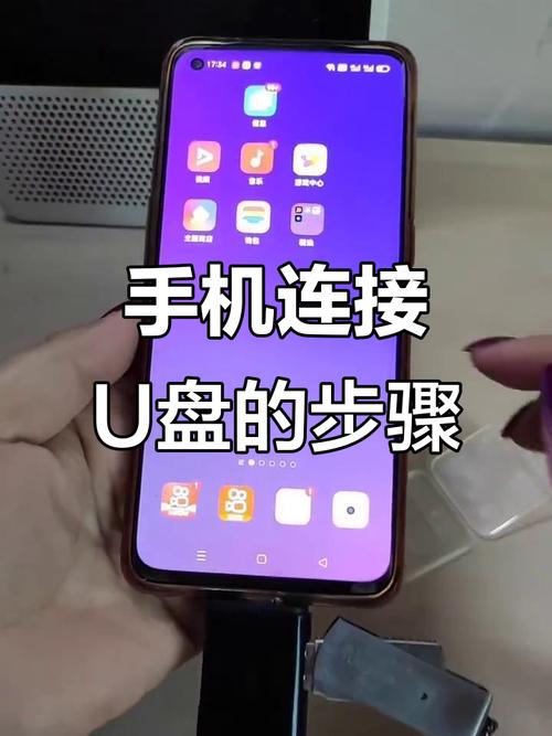 oppo手机怎么连接u盘